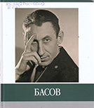 Басов