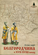 Белгородчина в XVII-XVIII веках : атлас карт
