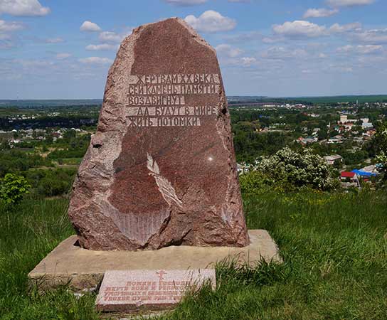 Камень памяти жертвам XX века